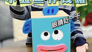 ทำกระปุกออมสินรูปปลาหน้าตาแย่ด้วยตัวเอง แค่กระพริบตาครั้งเดียว เหรียญทองก็หายวับไป แล้วสุดท้ายก็ถุยอ