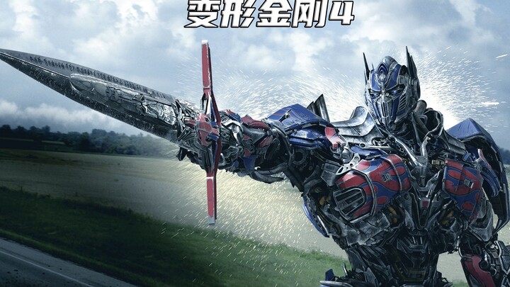 <3/3> #变形金刚4 人类与汽车人分崩离析，还勾结赏金猎手捕杀 #电影解说   #科幻电影