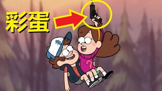 【怪诞小镇】#25第二十集彩蛋，细节，密码与解析（第一季大结局）