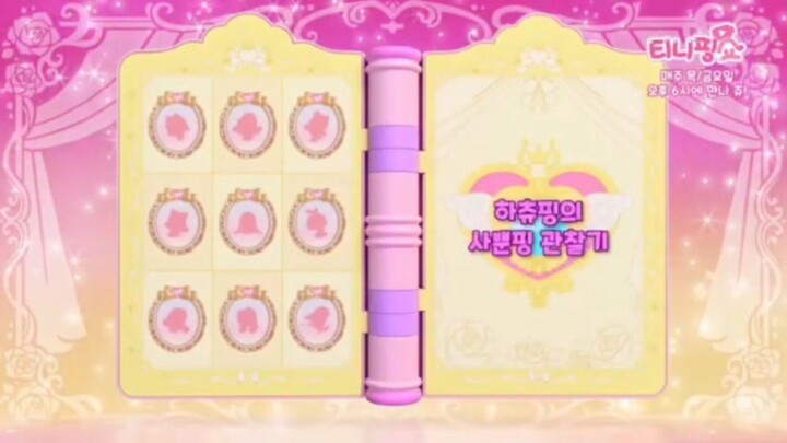 Princess Catch! Teenieping Episode 20 (Heartsping's Observation Log: Graceping)