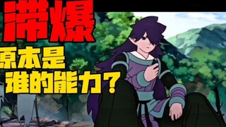 Luo Xiaohei: Whose ability was the original one of delayed explosion?