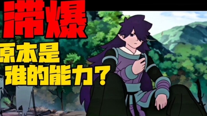 Luo Xiaohei: Whose ability was the original one of delayed explosion?