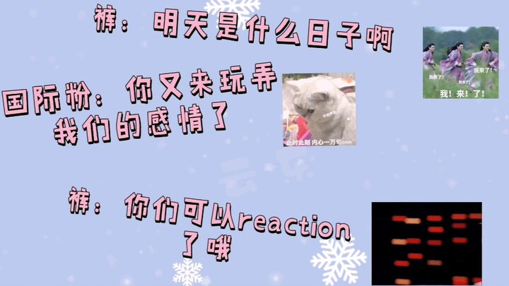 【山河令】国际粉：裤在玩弄我们的感情！！！