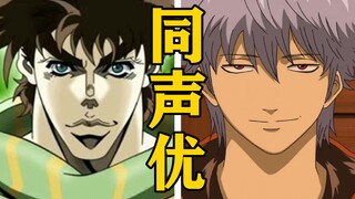 「乔瑟夫·乔斯达」的声优还配过哪些角色？【声优都是怪物】
