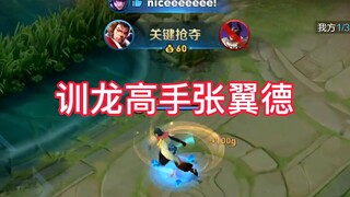 سرقت التنين مرتين في لعبة واحدة، يا لك من تشانغ ييده حقًا!