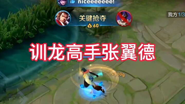 He stole the dragon twice in one game—Zhang Yide truly lives up to his reputation!