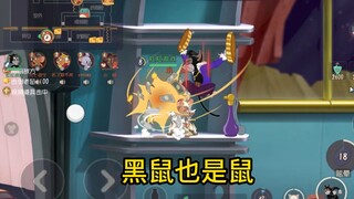 猫和老鼠手游：黑鼠也是鼠#猫和老鼠手游 #猫和老鼠手游无限倾心
