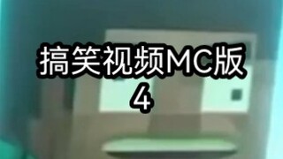 فيديو مضحك MC الإصدار 4