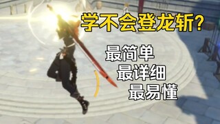 Tutorial Teknik Denryu Zan yang paling sederhana dan mudah dipahami!