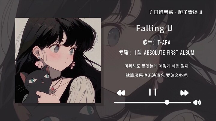 "Prelude คือแบบที่คุณจะต้องตกหลุมรักตั้งแต่ได้ยินครั้งแรก!!!" || "Falling U"