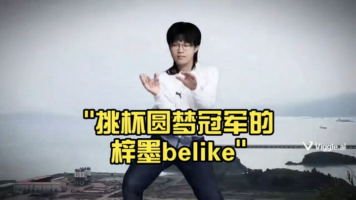 Beijing WB Claims the Championship—Zimo Finally Realizes His Dream of Winning the Title!