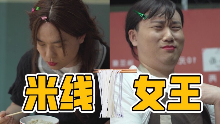 [Nonsense Talk] What If Female Celebrities Ate Chongqing Rice Noodles?