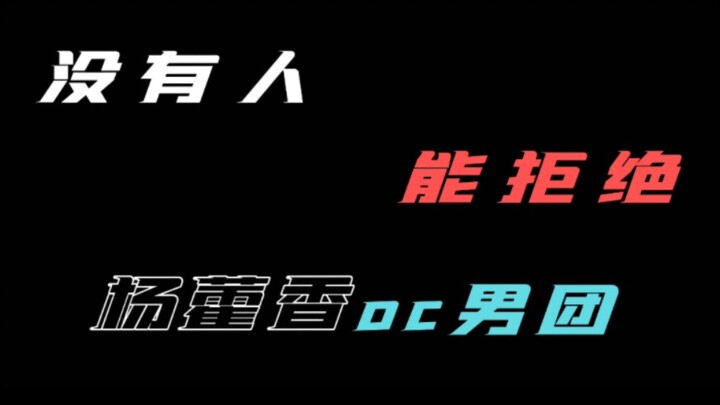 (OC Mini Collection) Yang Huoxiang’s OC Boy Group, Make Your Debut Now!