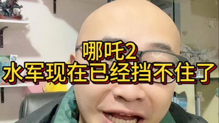 Tim bayaran film “Detective Chinatown” yang mendukung Nezha mulai membanjiri medan perang, sementara