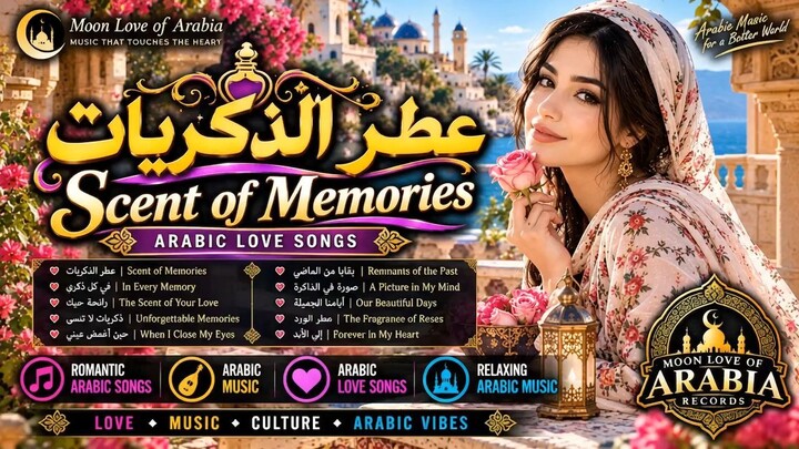 عطر الذكريات | Scent of Memories | Arabic Love Song | Romance Song