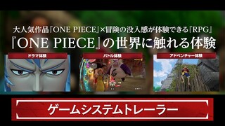 「ONE PIECE ODYSSEY（ワンピース オデッセイ）」ゲームシステムトレーラー／PlayStation4/PlayStation5/Xbox SeriesX|S/STEAM