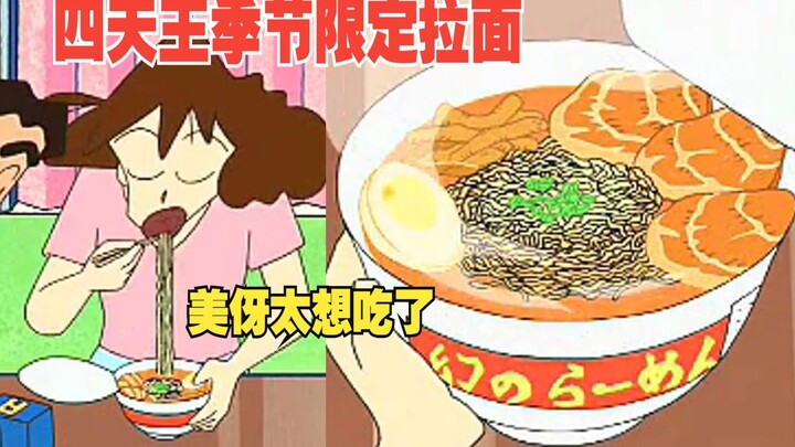 太香了！美伢终于爽吃到超好吃限定梦幻方便面了，蜡笔小新国语缺集