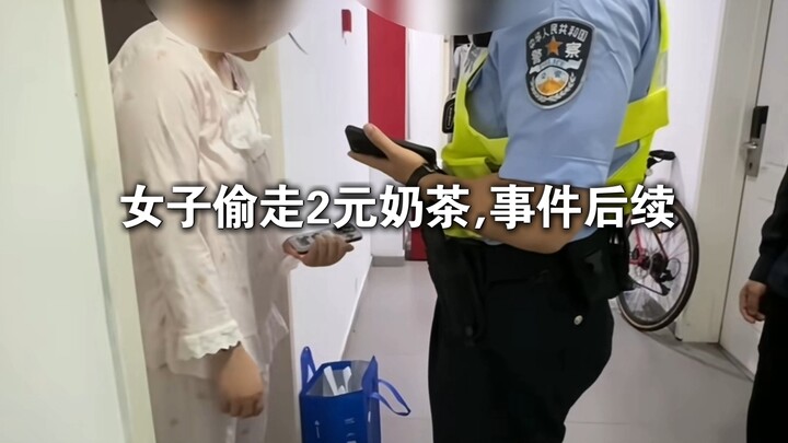 Wanita mencuri segelas teh susu seharga 2 yuan, perkembangan terbaru kasus ini