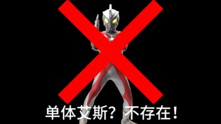 全面扒皮单体大玉艾斯，奥蜜们的梦该醒醒了！！！