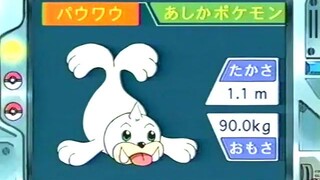 オーキド博士のポケモン講座(パウワウ)