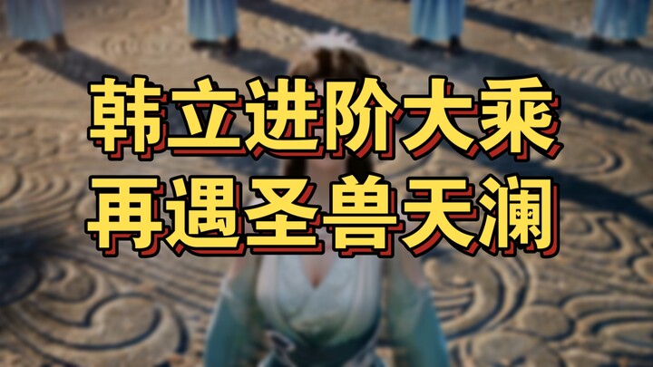 Cultivation of the Immortal: Spirit Realm 53 – Advancing to the Great Perfection Stage, Reencounteri