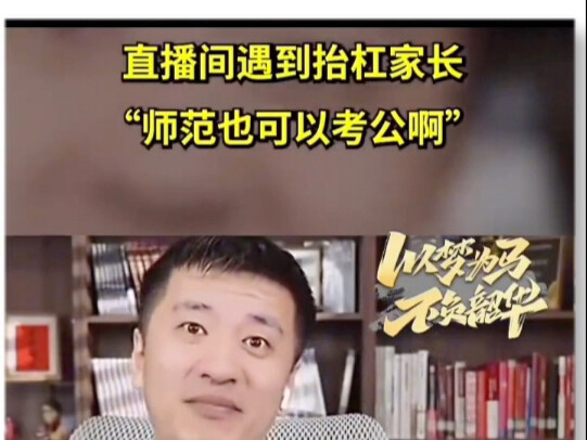 Trương Tuyết Phong giải thích về ba không giới hạn — Phụ huynh: Ngành sư phạm cũng có thể thi công c