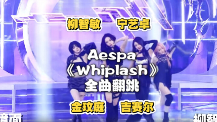 【Ấm áp】Độc quyền theo vũ đạo｜aespa nhảy lại toàn bộ ca khúc “Whiplash” với 4 thành viên