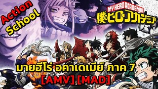 มายฮีโร่ อคาเดเมีย ภาค 7 - My Hero Academia season 7 (My Hero) [AMV] [MAD]