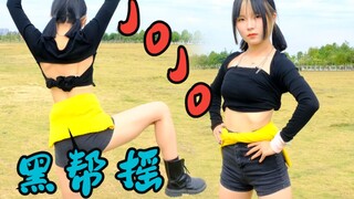 JOJO护卫队，整活区申请出战！！