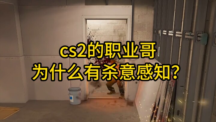 Mengapa pro player CS2 bisa merasakan niat membunuh?