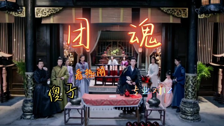 “他们像傻子一样跟我们赌，也不知道图什么”此刻团魂炸裂|我有一个朋友
