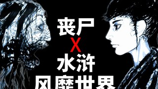 独立国漫！为开放世界3A游戏铺路，暗黑水浒宇宙《不义军》第二集！
