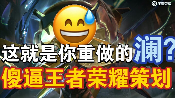 【Tiêu Vũ】Nhà sản xuất ơi, đây là bản làm lại của Lan à? Lên tiếng thay cho toàn thể người chơi Lan!