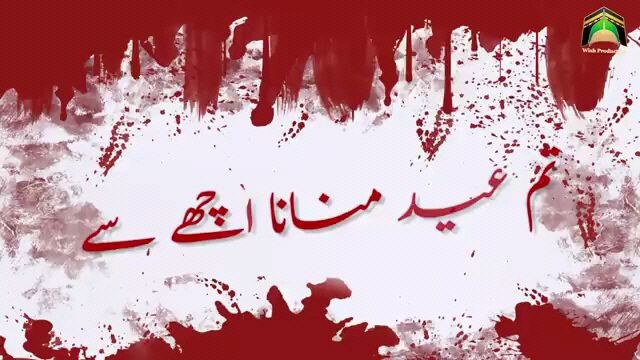 Tum Eid Manana Ache Se _ تم عید منانا اچھے سے _ palestine