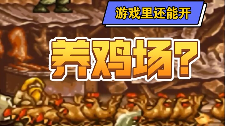 [Old Hu] The most absurd player actually started a chicken farm in the game?