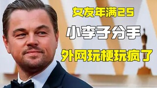 Leo DiCaprio chia tay bạn gái 25 tuổi, trở thành chủ đề nóng trên mạng