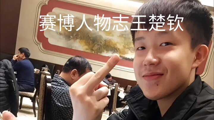 Nhân vật trong thế giới mạng: Vương Sở Cần, nỗi buồn của hiện tượng fandom hóa thể thao Trung Quốc
