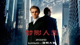 《莱昂纳多·电影混剪》-梦影人生·致敬影帝【2020bilibili混剪大赛海选入围稿件】