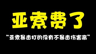 Sau phiên bản cường hóa mới của Randuin, sát thương chí mạng của Yasuo lại thấp hơn khi không có đòn