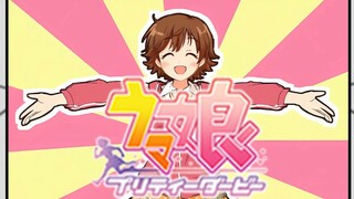 我是如何 因玩赛马娘毁掉自己的人生？