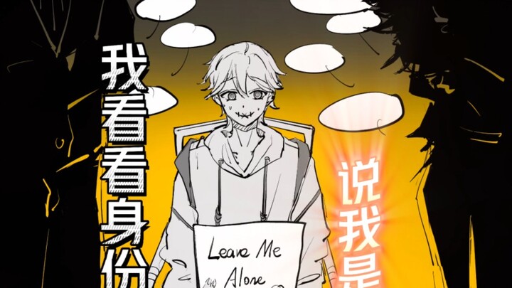 【第五人格/vale组】阳光开朗大男孩⚡