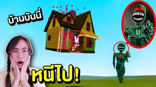 ผีปากกว้างสุดหลอน vs บ้านลูกโป่งลอยฟ้าของบันนี่ | Mind&Nat