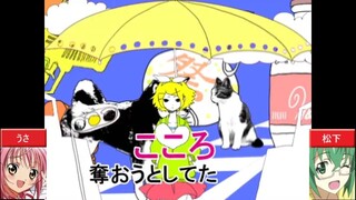 【合わせてみた】メランコリック【うさ×松下】