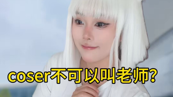 Can’t cosplayers be called teachers?