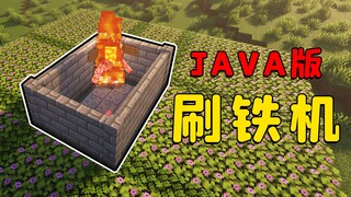 我的世界：无僵尸的刷铁机，到底好用吗？别被坑了