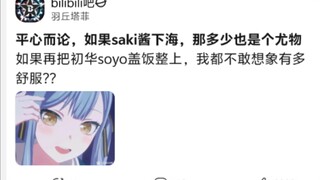 如果丰川祥子下海，那多少也是个尤物吧