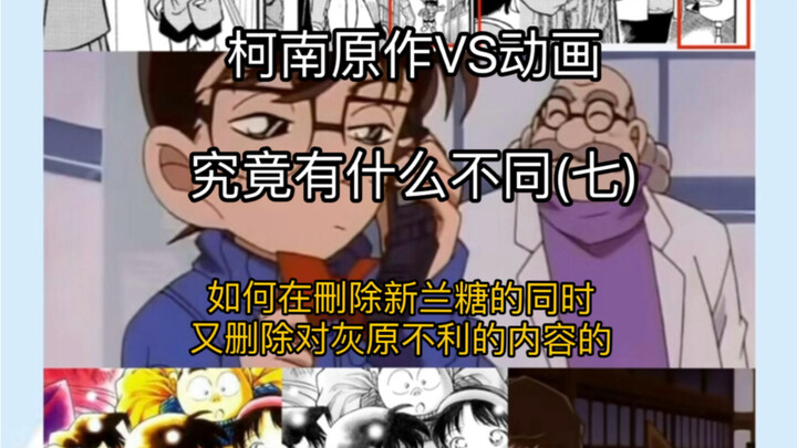 What are the differences between the original Conan manga and the anime (Part 7)? Let's see how they