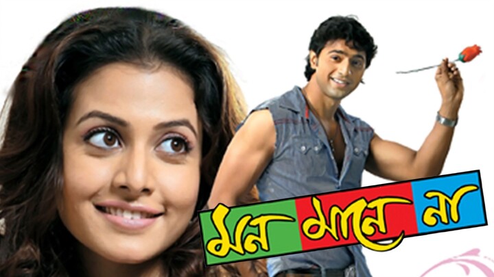 Mon Mane Na (2008) Full Movie | Dev Koel Mallick Romantic Bengali Hit Film | Bengali Love Story