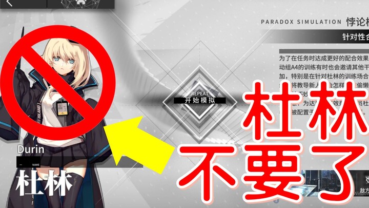 Du Lin Paradox Simulation: No Du Lin