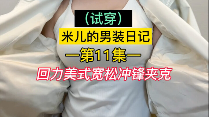 Mengunggah episode 11: Jaket Huili!